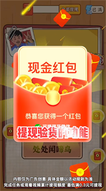 我要当班长红包版-游戏截图2