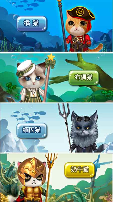 猫猫水族馆游戏截图5