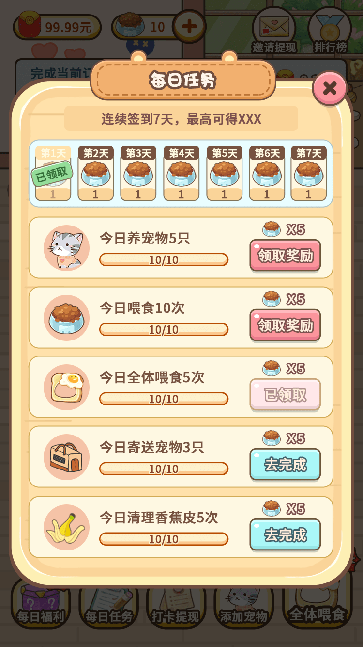 宠物中心大亨游戏截图1