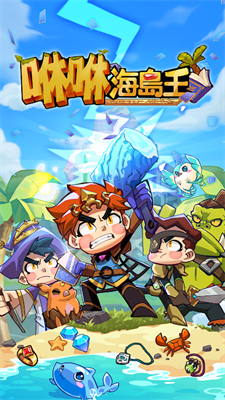 咻咻海岛王游戏截图5