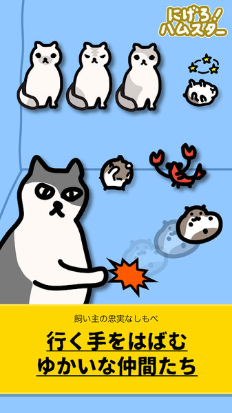 快溜仓鼠-游戏截图1