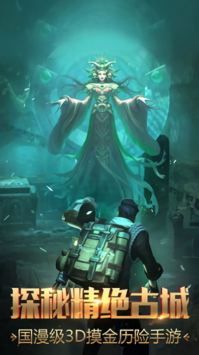 摸金校尉手游游戏截图3