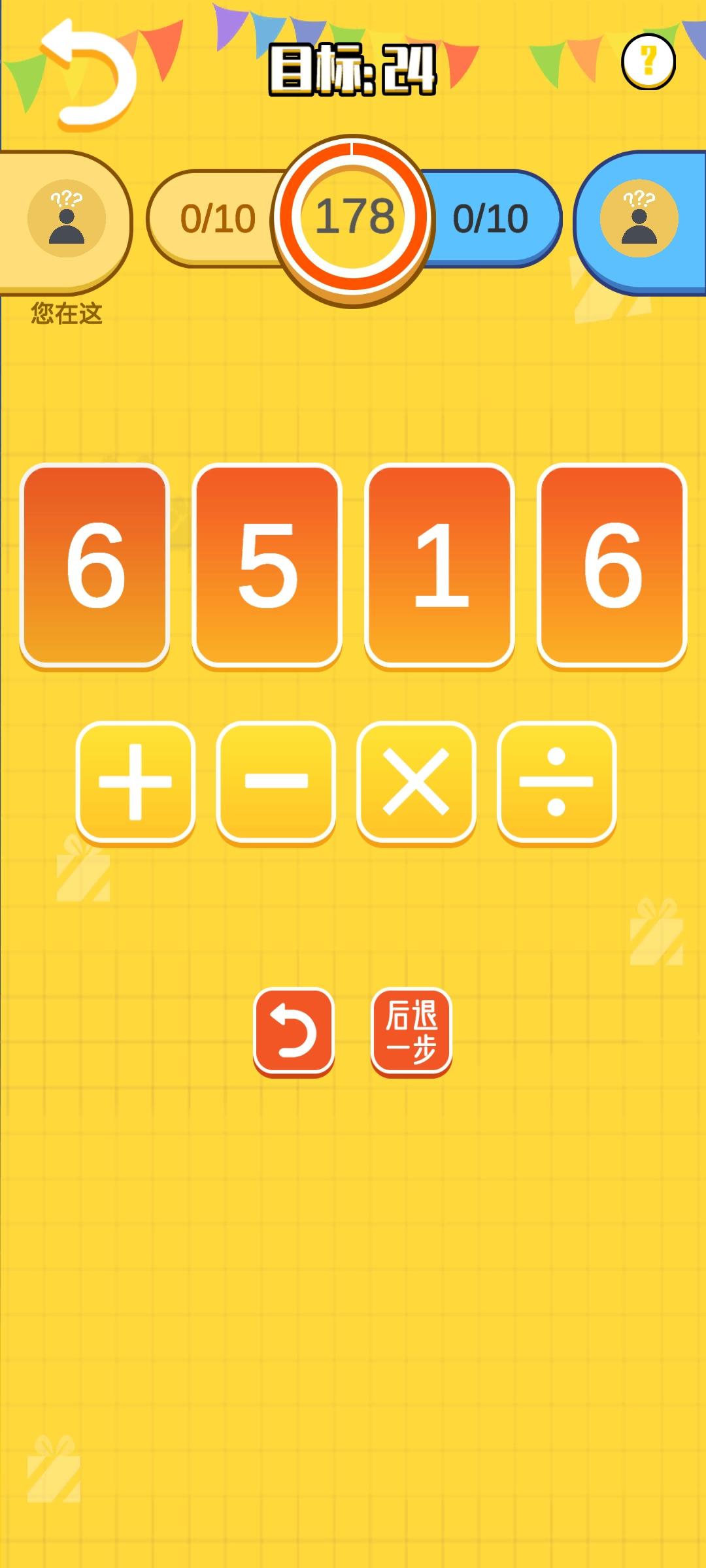 24点大决斗-游戏截图3