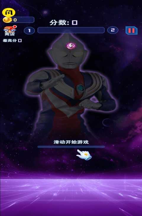 奥特曼进化之旅游戏截图3