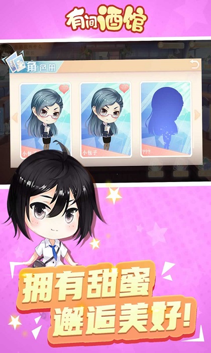 有间酒馆游戏(暂未上线)游戏截图5