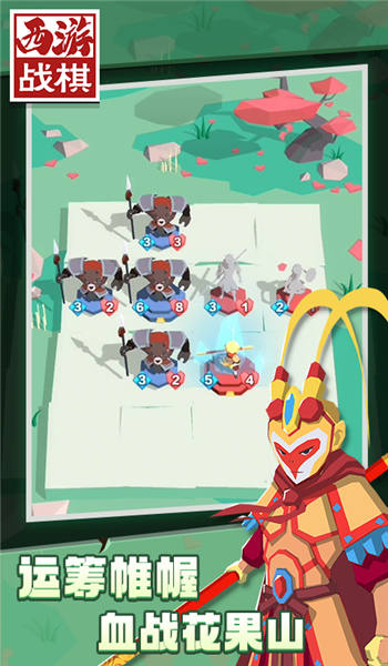 西游战旗手机版游戏截图1