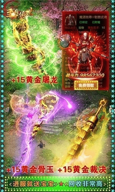 至尊传世红包服游戏游戏截图3