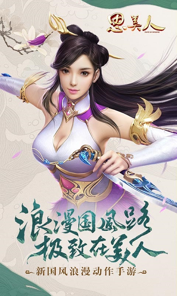 思美人可为互娱版-游戏截图3