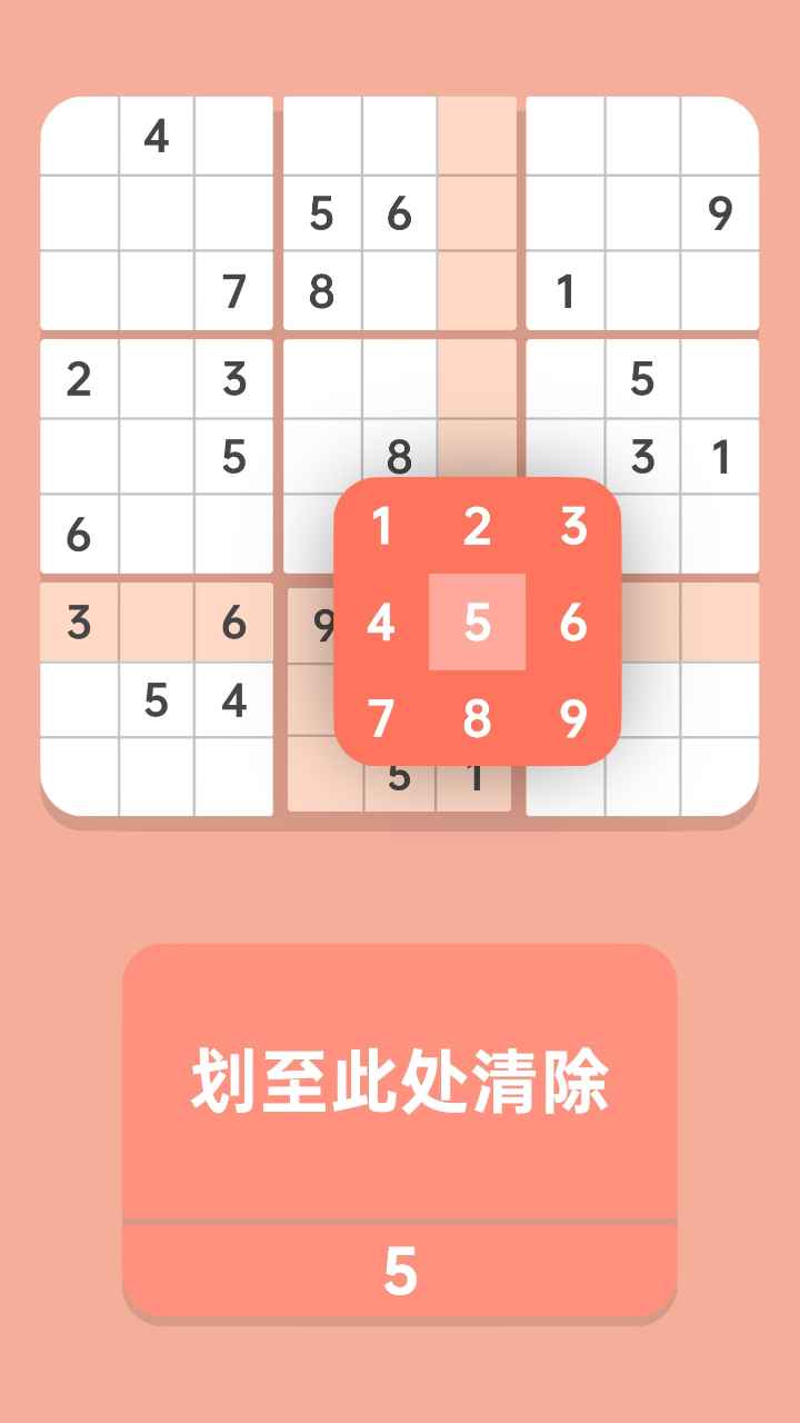 数独酷-游戏截图5