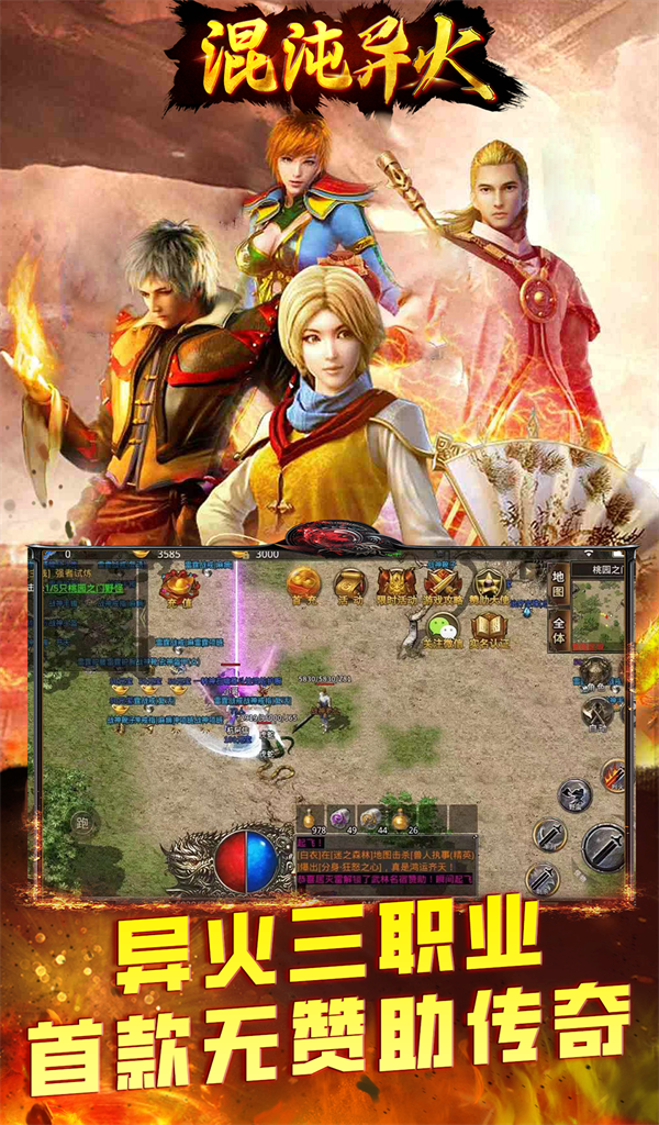 盟重英雄之混沌异火游戏截图1