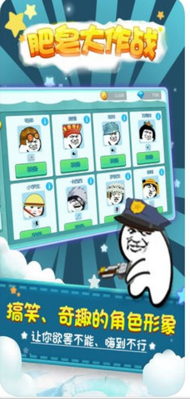 肥皂大乱斗-游戏截图2