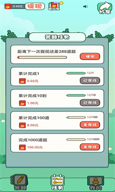 全民答题王红包版游戏截图1