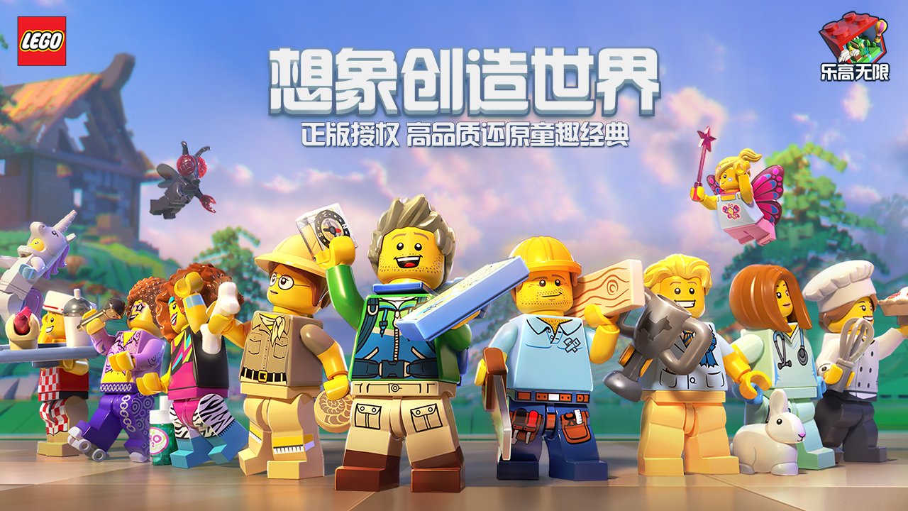 乐高无限历史版本游戏截图1