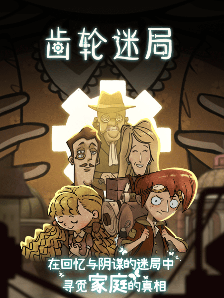 齿轮迷局免费版(暂未上线)游戏截图5