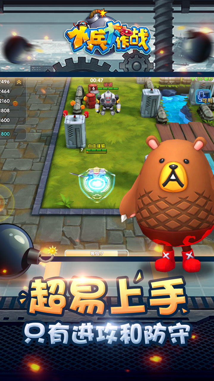 小兵大作战游戏截图2