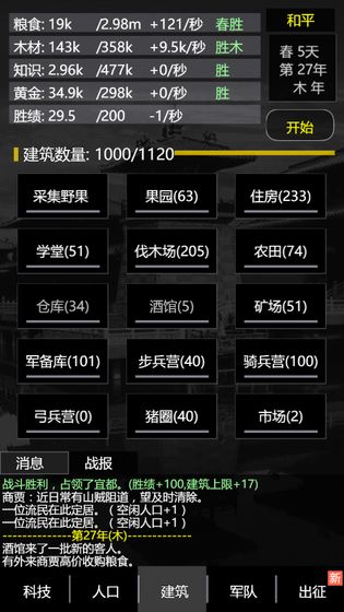 三国之轮回游戏截图3