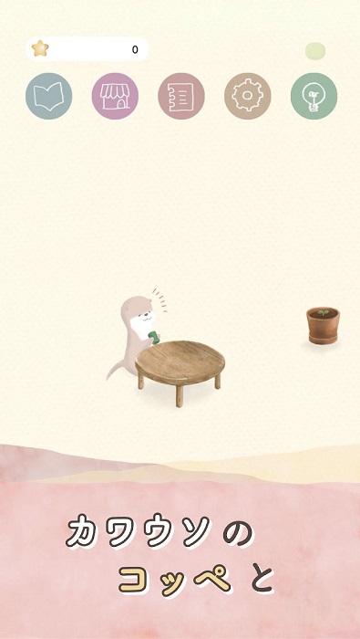 小水獭的房间游戏游戏截图1