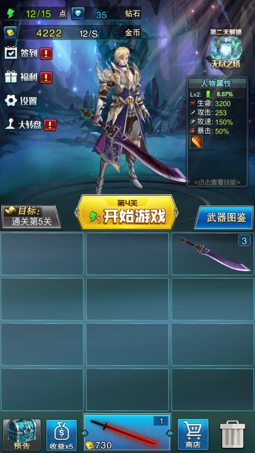 幻想刀剑录游戏截图1