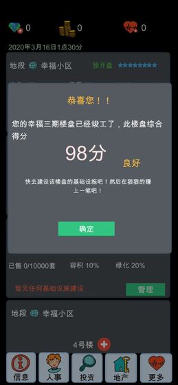 模拟经营地产大亨游戏截图5