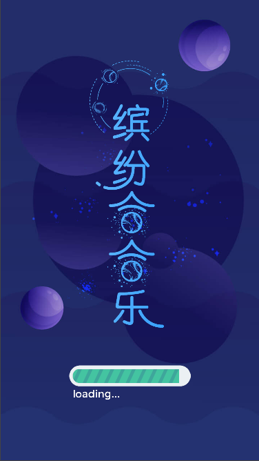 缤纷合合乐手机版(暂未上线)游戏截图1