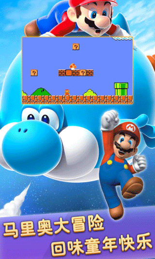 超级玛丽手机版-游戏截图2