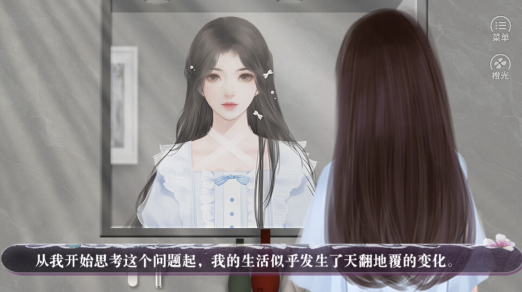 你镜中有我-游戏截图5