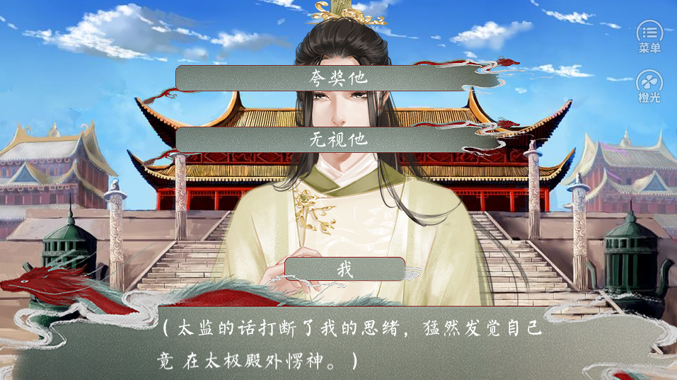 皇帝的枕边人-游戏截图2