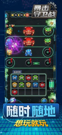 暴击守卫战游戏截图2