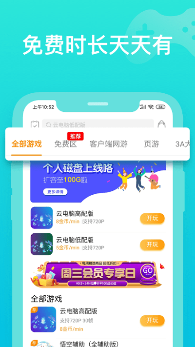 胖鱼游戏云电脑beta测试版游戏截图1