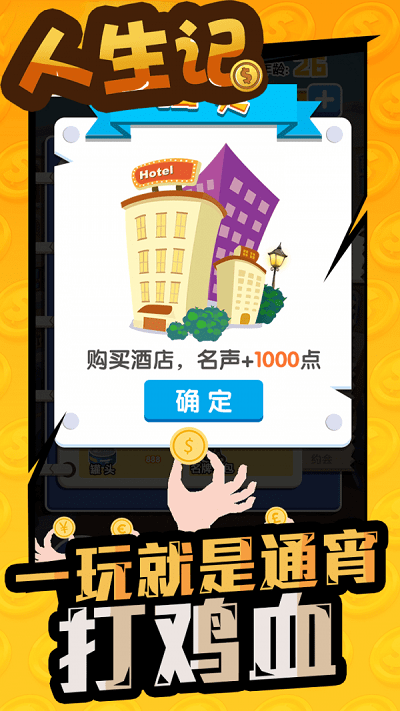 人生记游戏游戏截图4