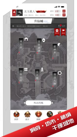 修真界体验版游戏截图2