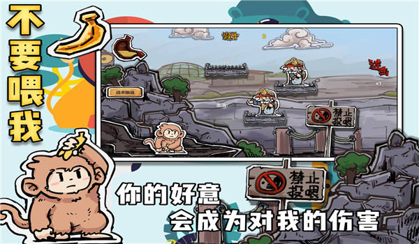 不要喂我手机版(暂未上线)游戏截图2