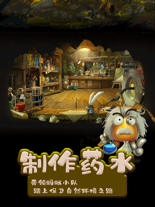 小蚂蚁家园游戏游戏截图1