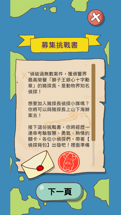 猪探长侦探小队最新版(暂未上线)游戏截图3