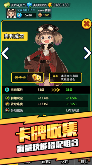 大富翁养成游戏(暂未上线)游戏截图1