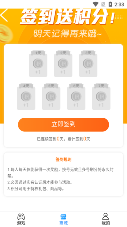 爱游手游app游戏截图1