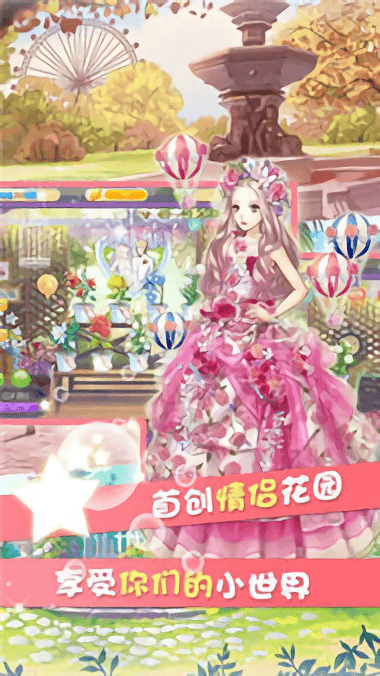 暖暖装扮间最新版游戏截图2