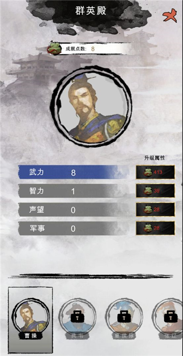 三国重开模拟器游戏截图2