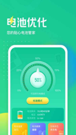电池养护大师手机版游戏截图1