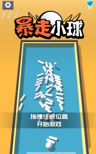 暴走小球游戏截图1