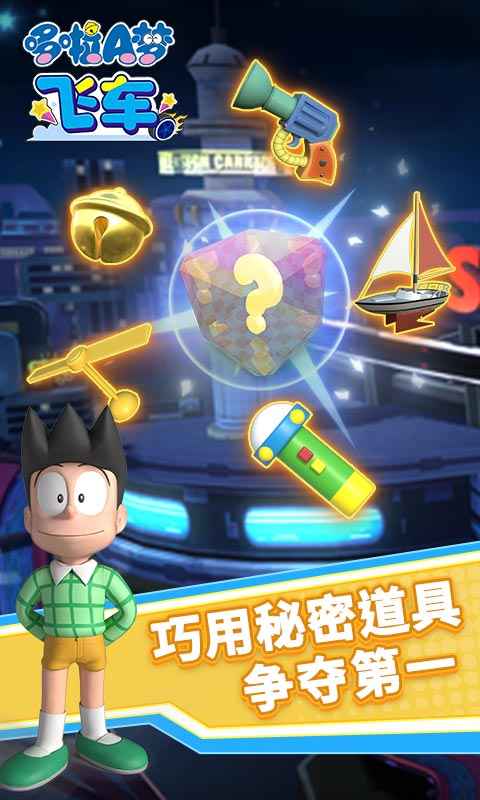 哆啦A梦飞车-游戏截图3