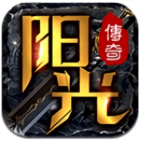 阳光传奇专属手游(暂未上线)