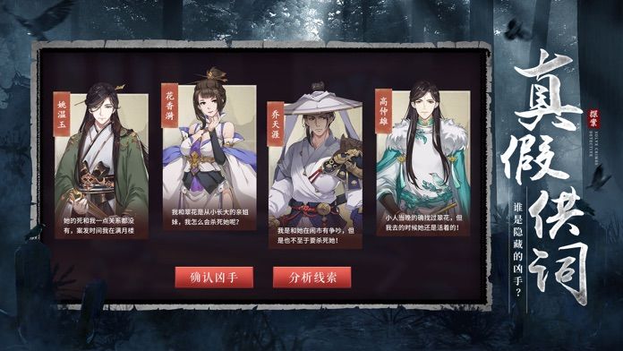 狄仁杰之迷案寻踪官方版(暂未上线)游戏截图6