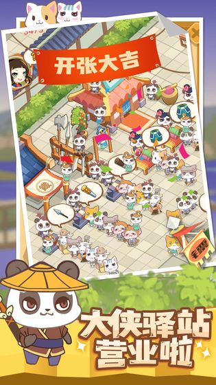 大侠驿馆游戏截图1