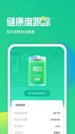 电池养护大师手机版游戏截图2