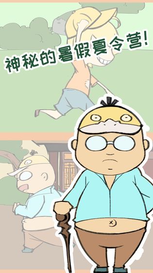 夏令营大作战游戏截图1