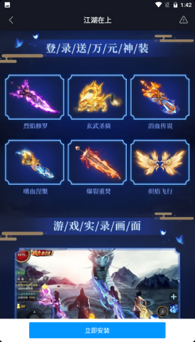 江湖在上手游游戏截图1