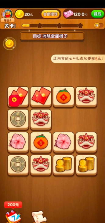 连连看传奇游戏截图3