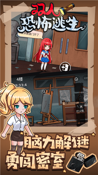 双人恐怖逃生游戏截图2