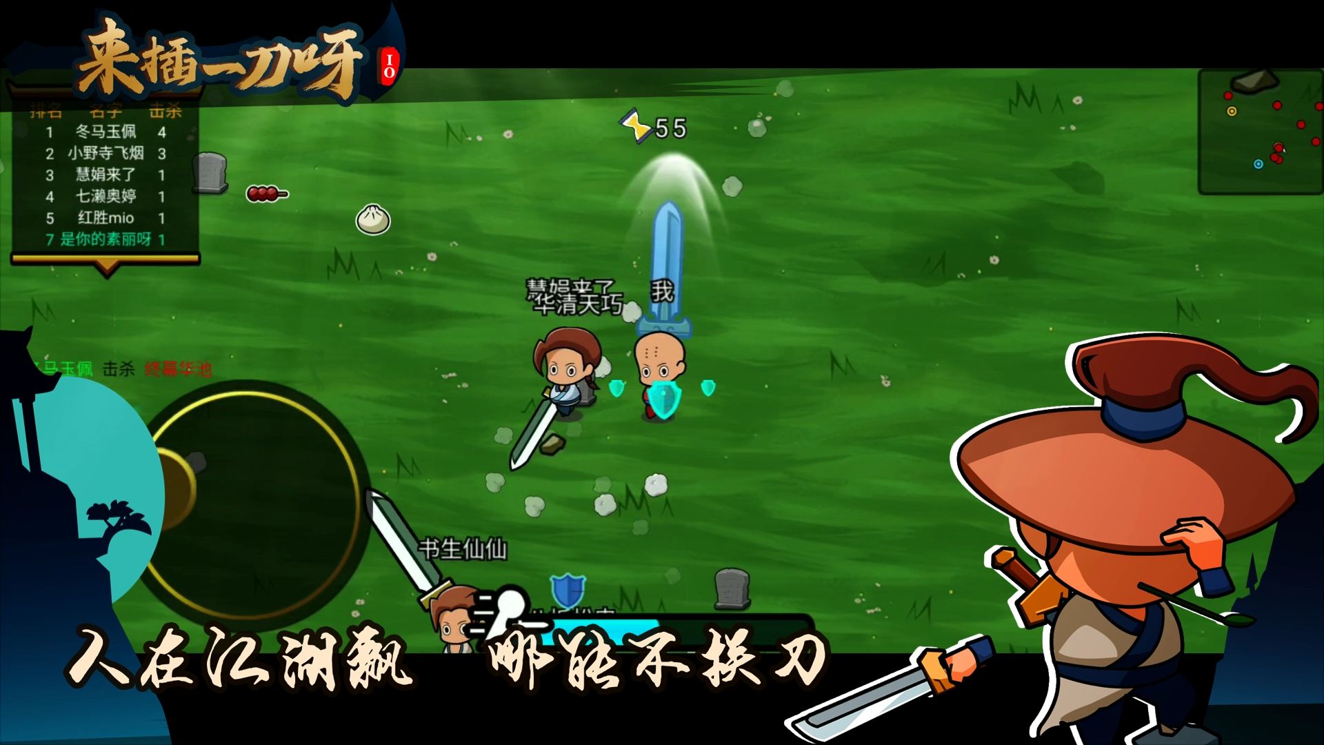 来插一刀呀游戏截图2